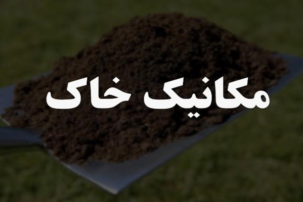 اسلاید اموزشی خاک شناسی