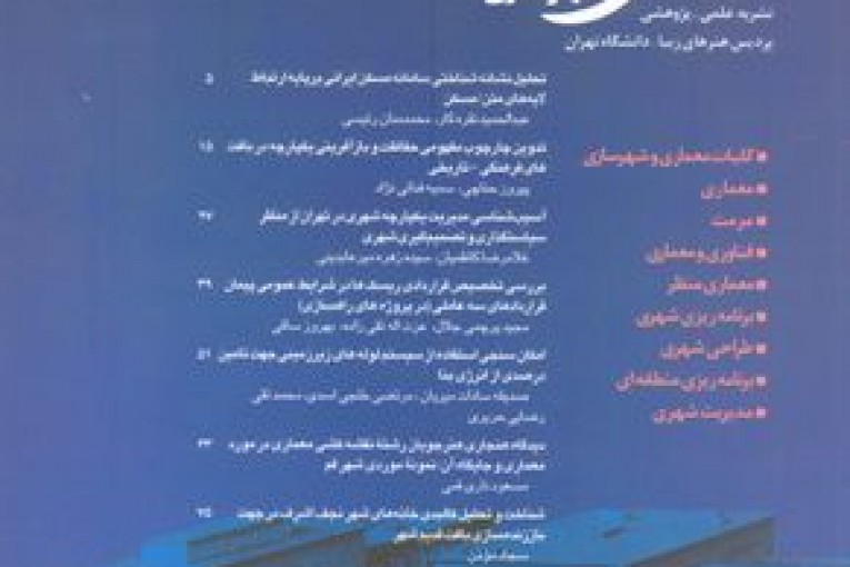 نشریه هنرهای زیبا
