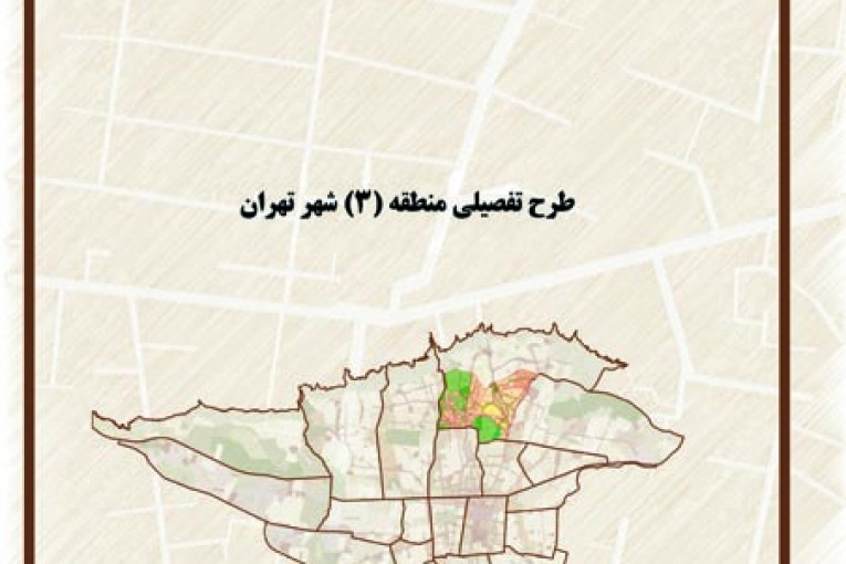 طرح تفصیلی منطقه 3