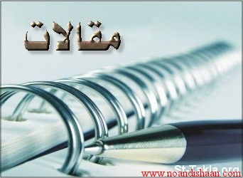 نکاتی درباره مقاله نویسی