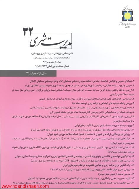 مجله مدیریت شهری
