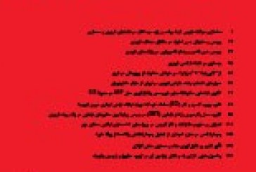 دانلود مجله آرمانشهر | تمام شماره ها به صورت رایگان
