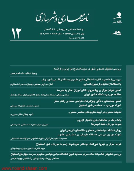 نشریه نامه معماری و شهرسازی