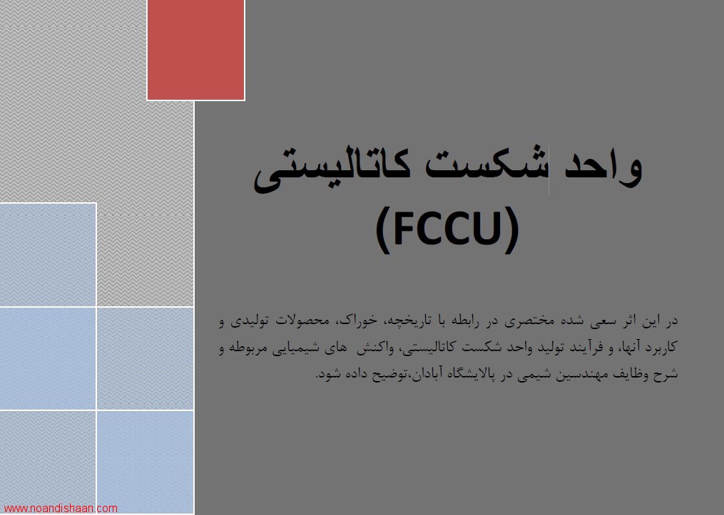 واحد شکست کاتالیستی