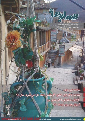 شماره دوم مجله شهراندیشان