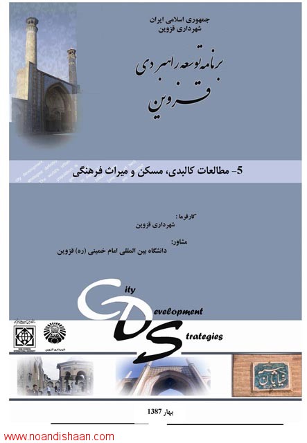 طرح CDS قزوین
