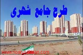 طرح جامع قزوین