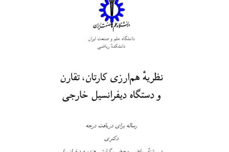 نظریه هم ارزی کارتان