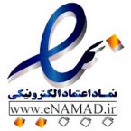 نماد اعتماد الکترونیک نماد اعتماد الکترونیک