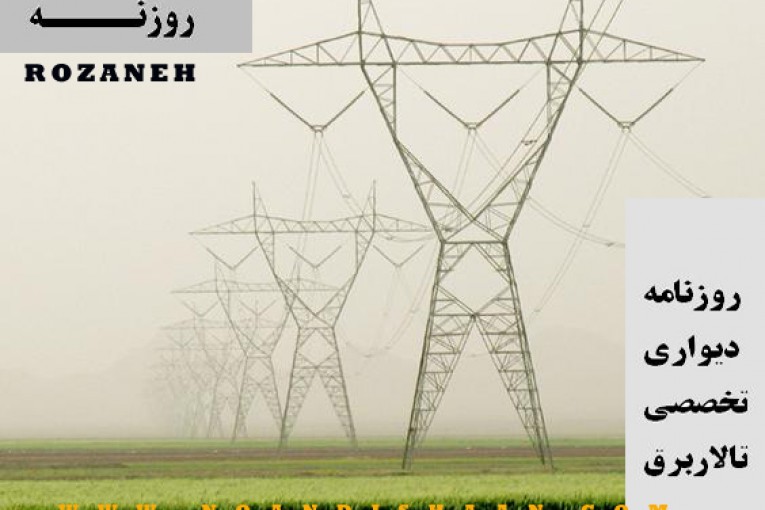 روزنامه دیواری تخصصی مهندسی برق
