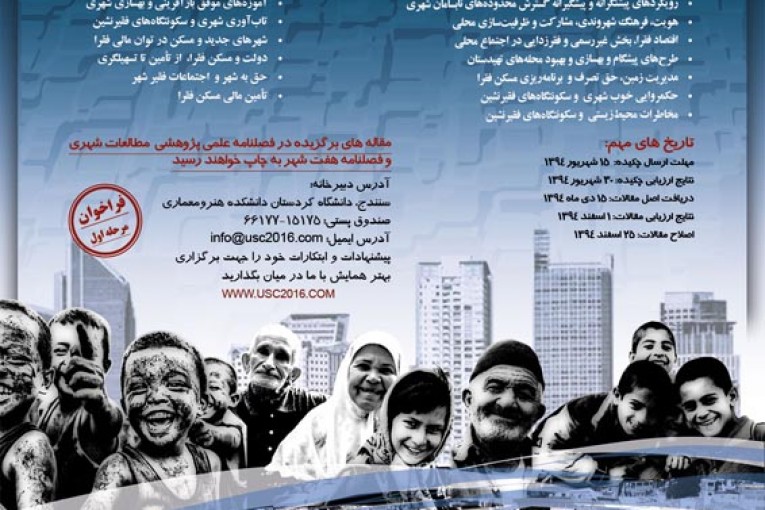 سکونتگاه های فقیرنشین شهری