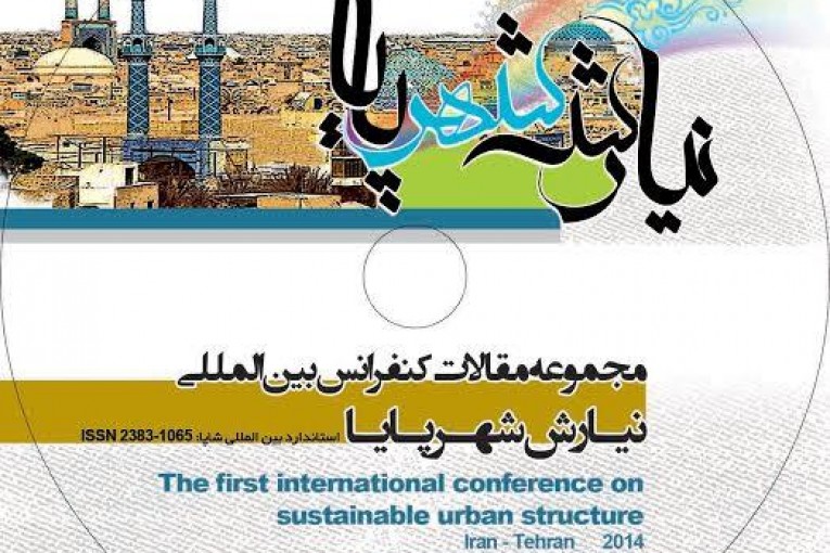 مقالات همایش نیارش شهر پایا