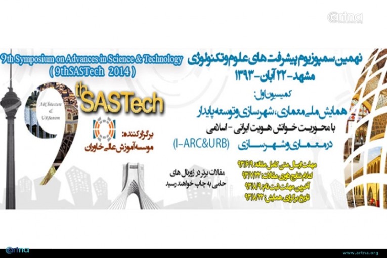 مقالات همایش معماری شهرسازی
