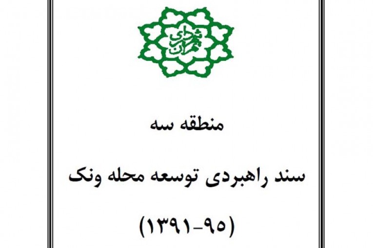 سند توسعه محلات