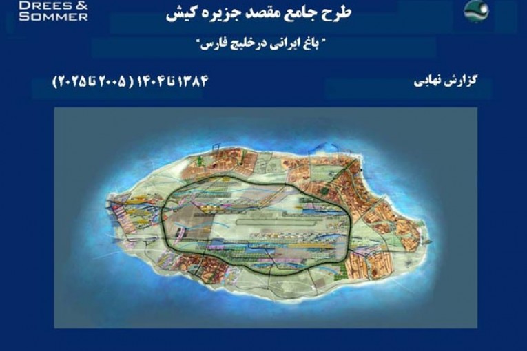 طرح جامع کیش