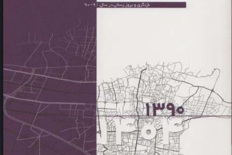 طرح جامع حمل و نقل