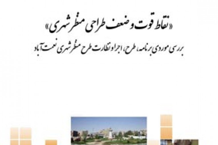 طرح منظر شهری محله نعمت آباد
