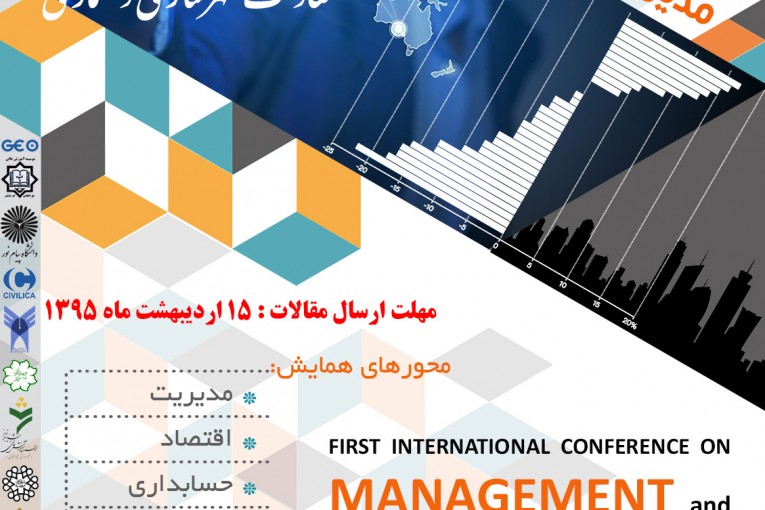 انسجام مدیریت و اقتصاد در توسعه شهری