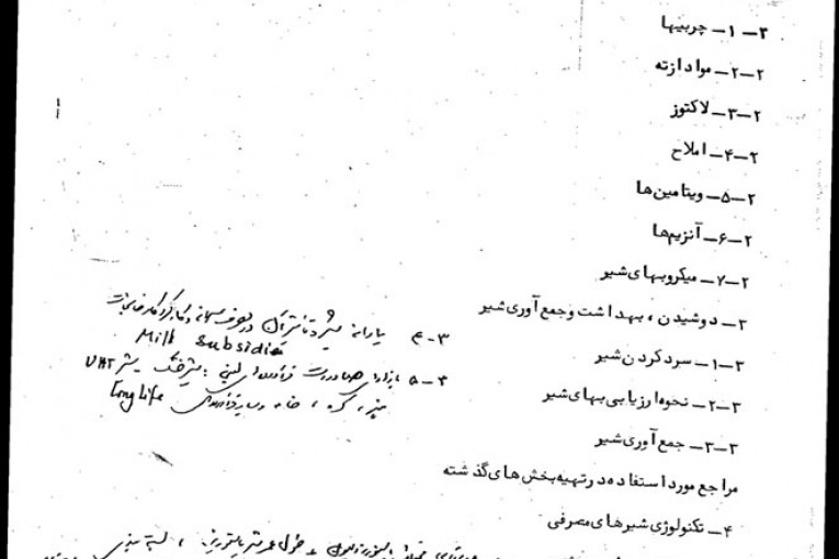 جزوه تکنولوژی لبنیات
