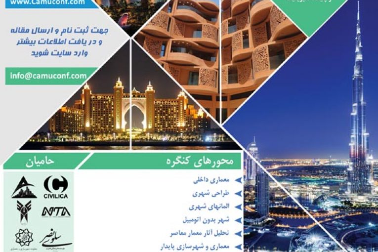 سومین کنگره بین المللی پایداری در معماری و شهرسازی