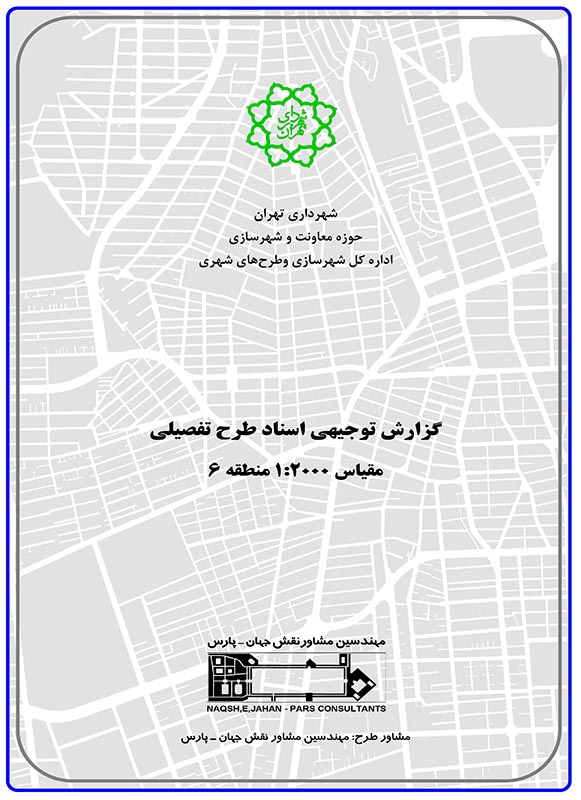 Image result for ‫گزارش توجیهی اسناد طرح تفصیلی منطقه 6 تهران‬‎