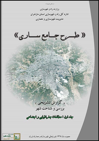 طرح جامع ساری