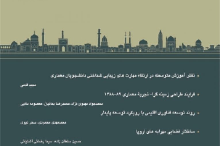 مجله نقش جهان