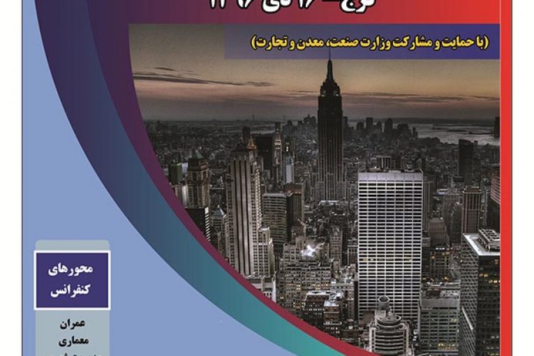 کنفرانس بین المللی پژوهشهای نوین