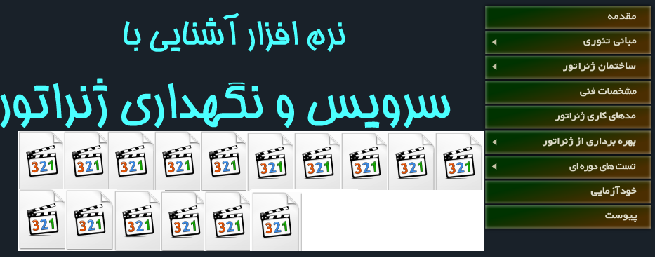 سرویس و نگهداری ژنراتور