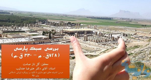 سبک پارسی