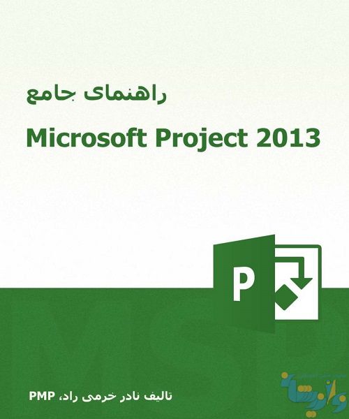 کتاب آموزش جامع MSP