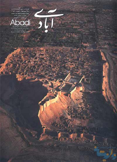 مجله آبادی 40 و 41