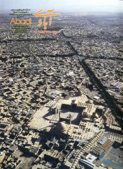 مجله آبادی 45