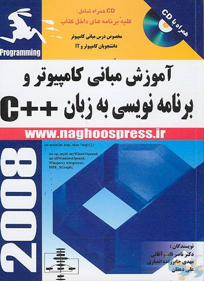کتاب آموزش مبانی کامپیوتر و برنامه نویسی