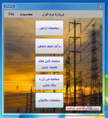 آموزش نرم افزار محاسباتی ELC