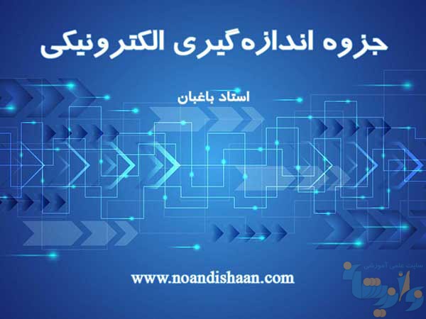 جزوه اندازه گیری الکترونیکی
