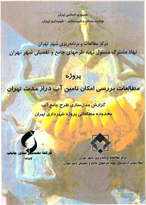 مطالعات بررسی امکان تأمین آب