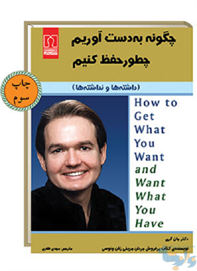 کتاب روانشناسی در زمینه بدست آوردن نداشته و حفظ داشته ها