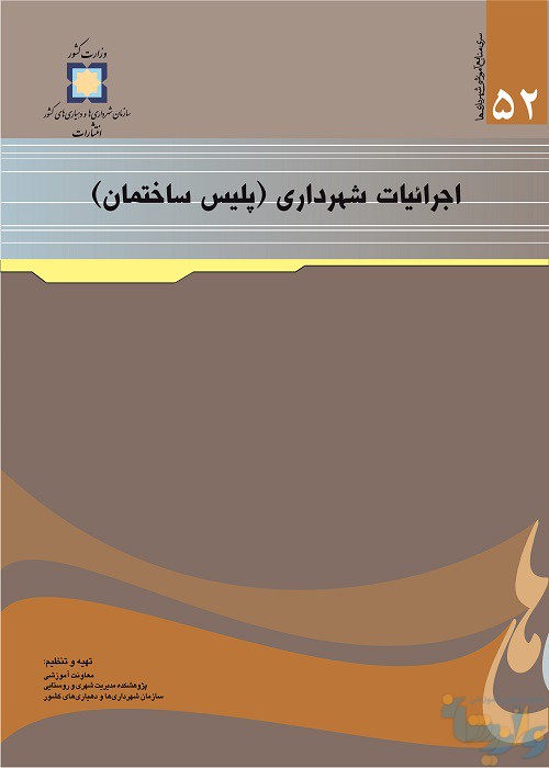 کتاب اجرائیات شهرداری