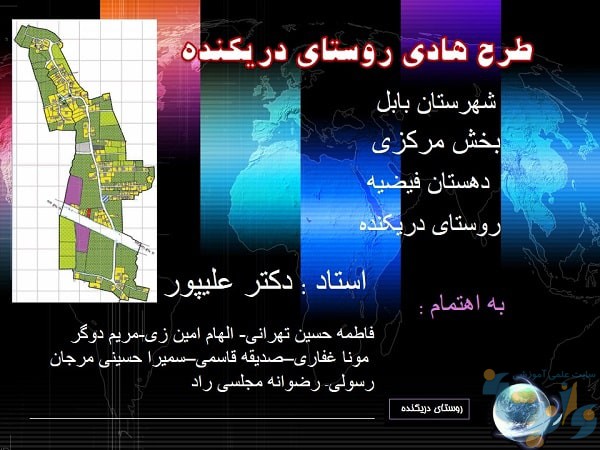 پروژه روستای دریکنده