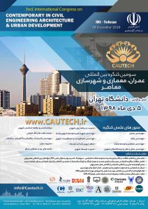 سومین کنگره بین المللی عمران، معماری و شهرسازی معاصر