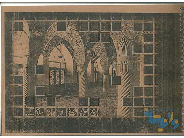 جزوه تاریخ معماری ایران و جهان اسلام