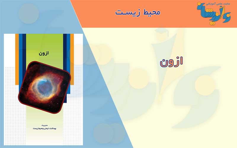 لایه ازون